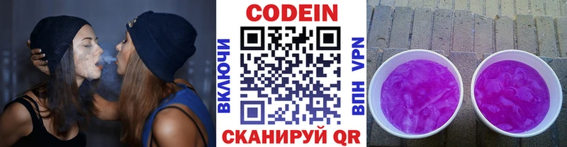 Кодеин напиток Lean (лин)  гидра онион  darknet состав  Ачинск 